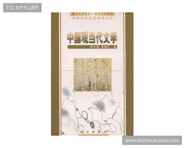 曲波文学创作与时代风貌探析及其在当代文学史中的重要价值